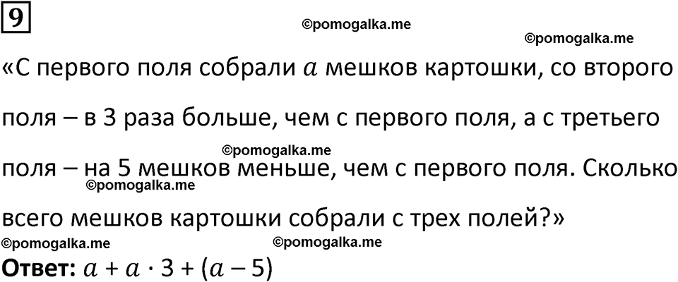 страница 60 часть 1 урок 19 номер 9 математика 4 класс Петерсон учебник-тетрадь учусь учиться 2024