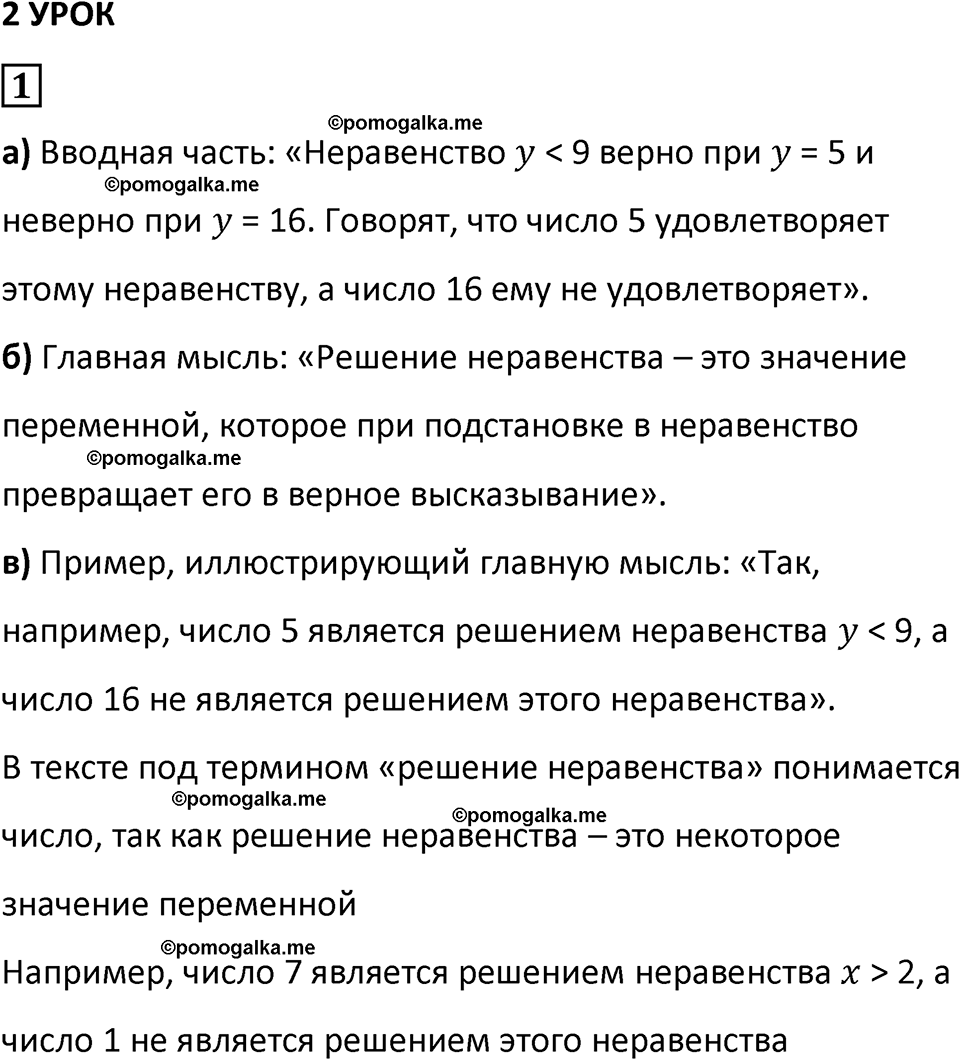страница 5 часть 1 урок 2 номер 1 математика 4 класс Петерсон учебник-тетрадь учусь учиться 2024