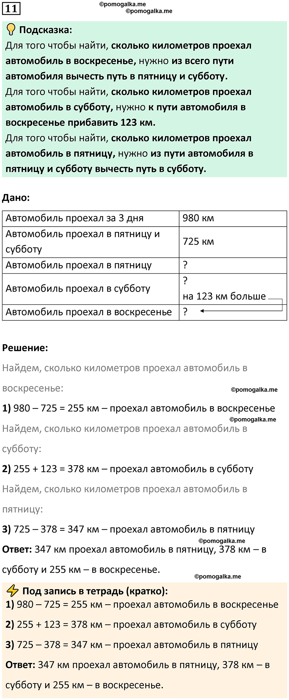 страница 7 часть 1 урок 2 номер 11 математика 4 класс Петерсон учебник-тетрадь учусь учиться 2024