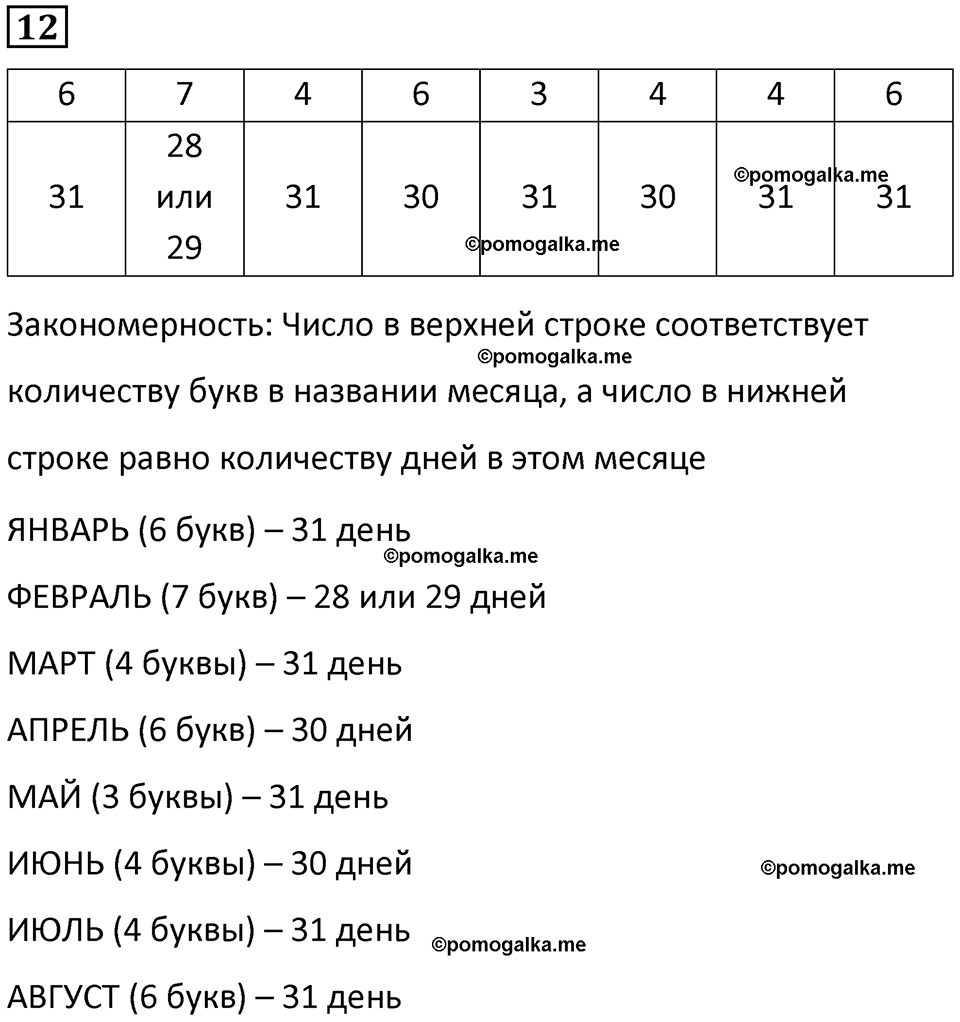страница 7 часть 1 урок 2 номер 12 математика 4 класс Петерсон учебник-тетрадь учусь учиться 2024