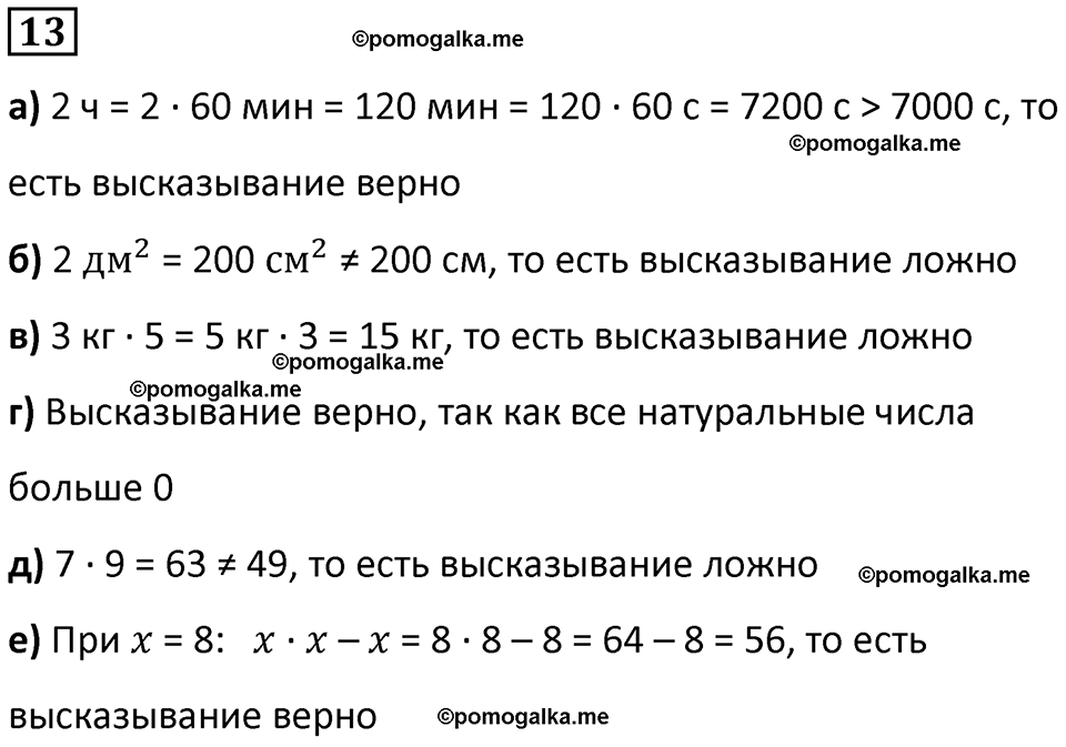 страница 7 часть 1 урок 2 номер 13 математика 4 класс Петерсон учебник-тетрадь учусь учиться 2024