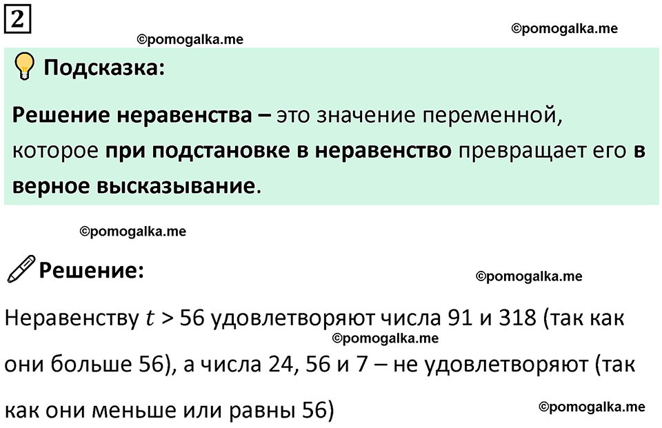страница 5 часть 1 урок 2 номер 2 математика 4 класс Петерсон учебник-тетрадь учусь учиться 2024