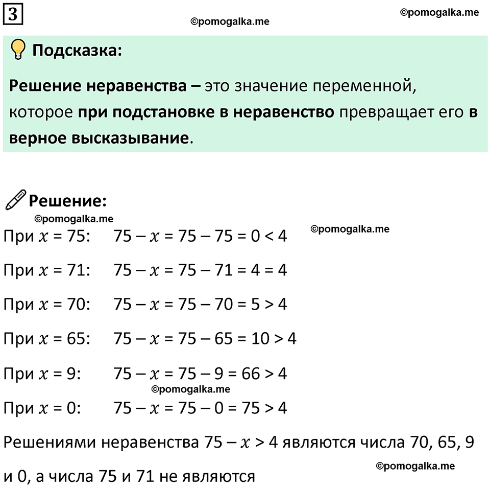 страница 5 часть 1 урок 2 номер 3 математика 4 класс Петерсон учебник-тетрадь учусь учиться 2024