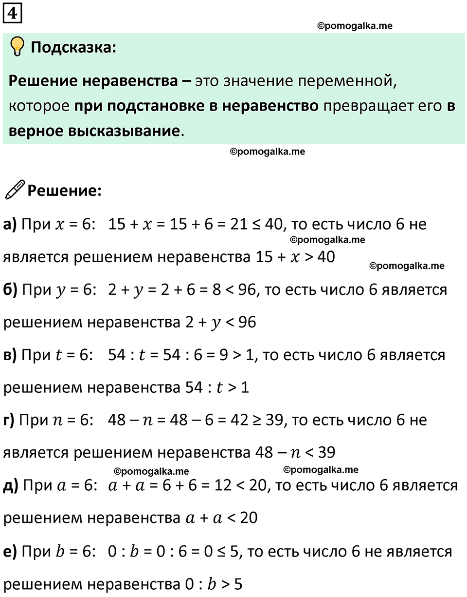 страница 5 часть 1 урок 2 номер 4 математика 4 класс Петерсон учебник-тетрадь учусь учиться 2024