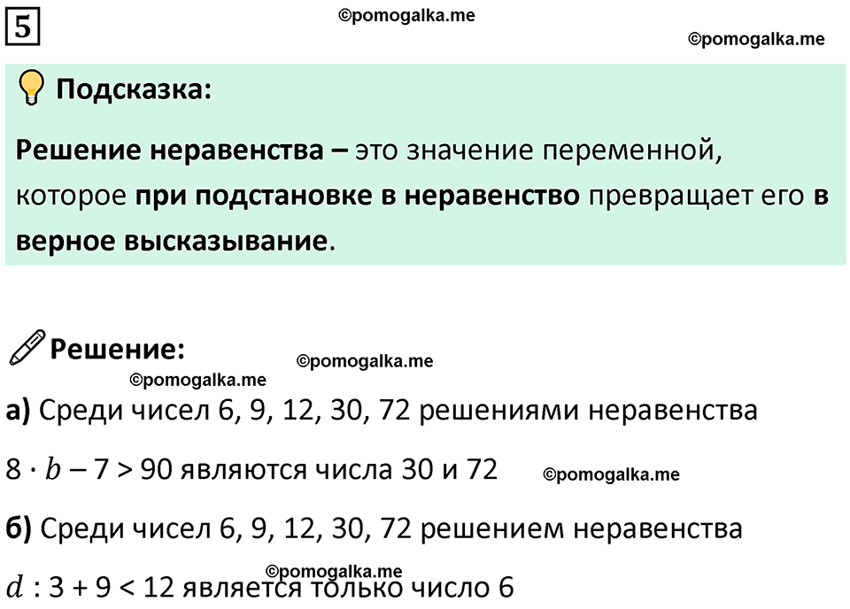 страница 6 часть 1 урок 2 номер 5 математика 4 класс Петерсон учебник-тетрадь учусь учиться 2024