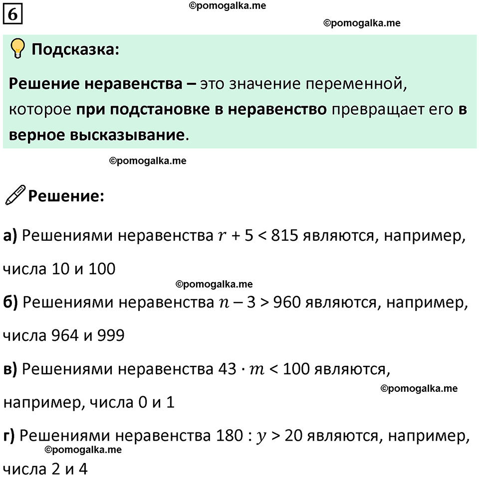 страница 6 часть 1 урок 2 номер 6 математика 4 класс Петерсон учебник-тетрадь учусь учиться 2024