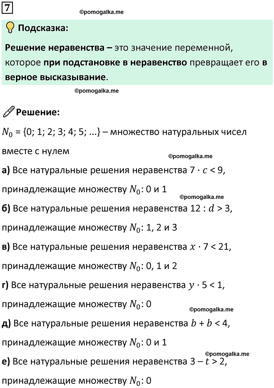 страница 6 часть 1 урок 2 номер 7 математика 4 класс Петерсон учебник-тетрадь учусь учиться 2024
