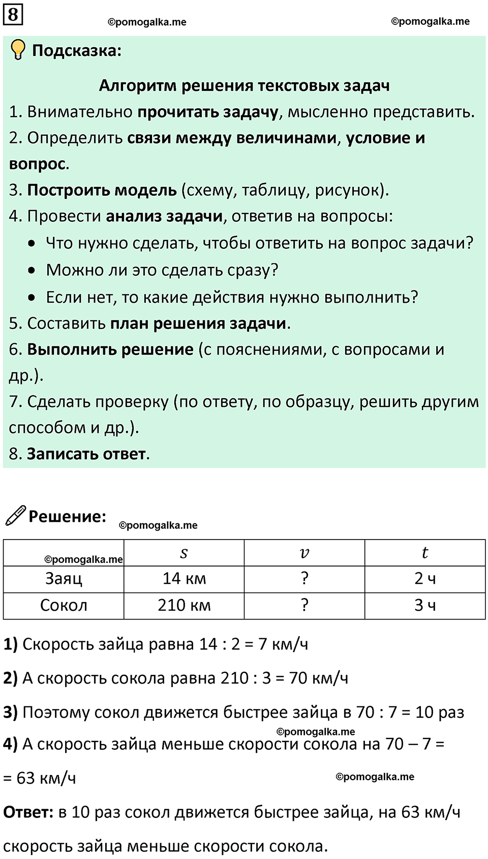 страница 6 часть 1 урок 2 номер 8 математика 4 класс Петерсон учебник-тетрадь учусь учиться 2024