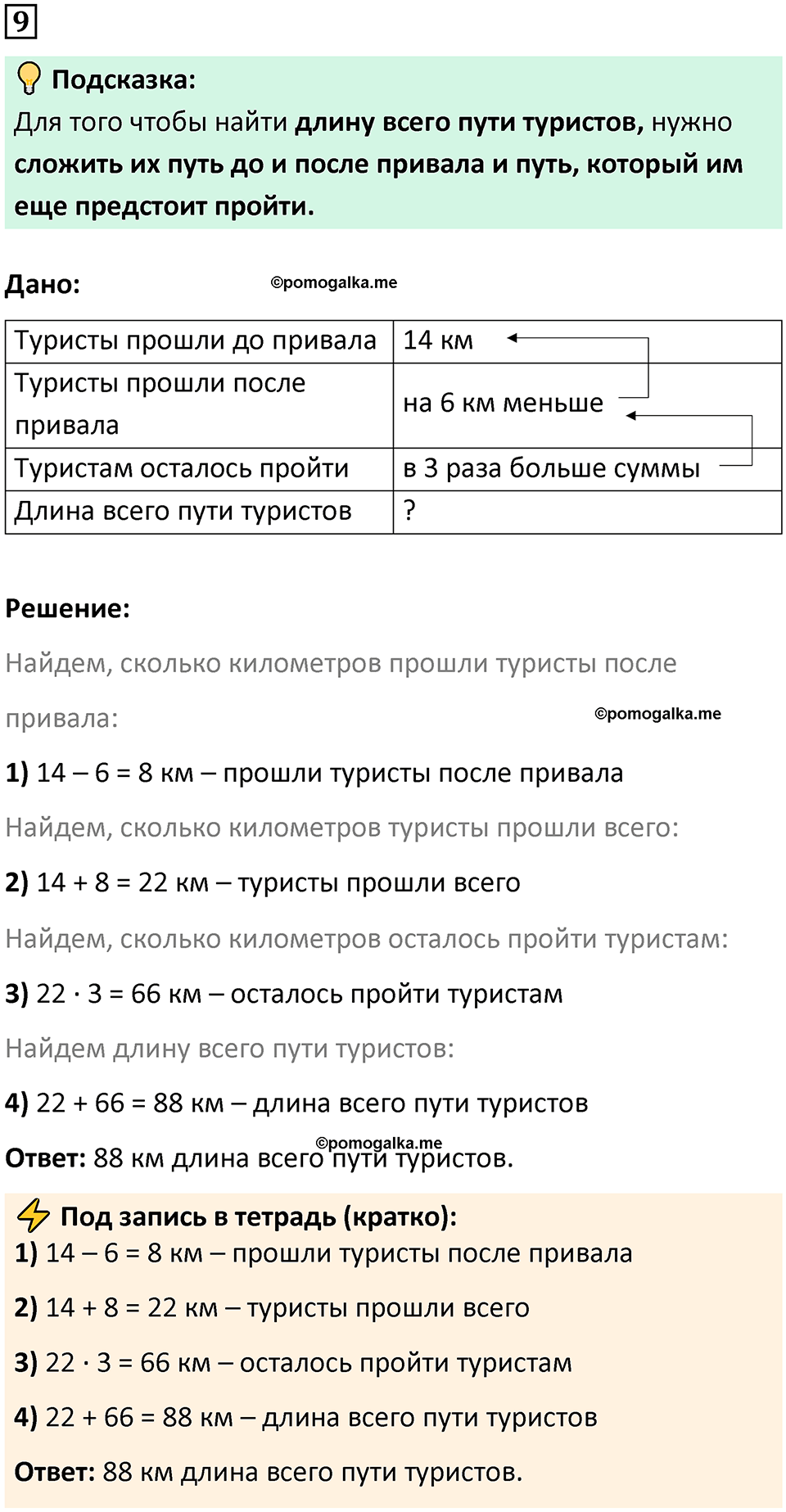 страница 7 часть 1 урок 2 номер 9 математика 4 класс Петерсон учебник-тетрадь учусь учиться 2024