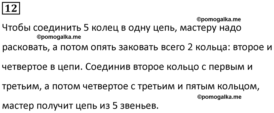 страница 64 часть 1 урок 20 номер 12 математика 4 класс Петерсон учебник-тетрадь учусь учиться 2024