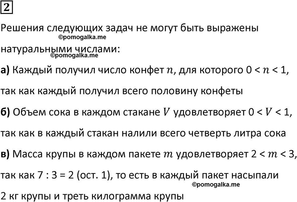 страница 62 часть 1 урок 20 номер 2 математика 4 класс Петерсон учебник-тетрадь учусь учиться 2024