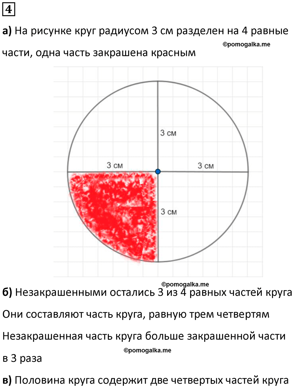 страница 63 часть 1 урок 20 номер 4 математика 4 класс Петерсон учебник-тетрадь учусь учиться 2024