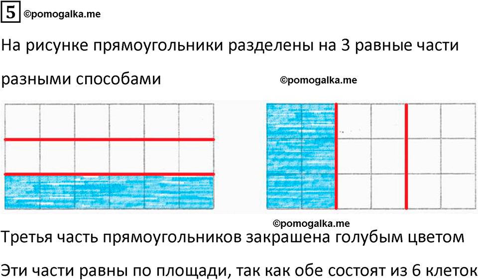 страница 63 часть 1 урок 20 номер 5 математика 4 класс Петерсон учебник-тетрадь учусь учиться 2024