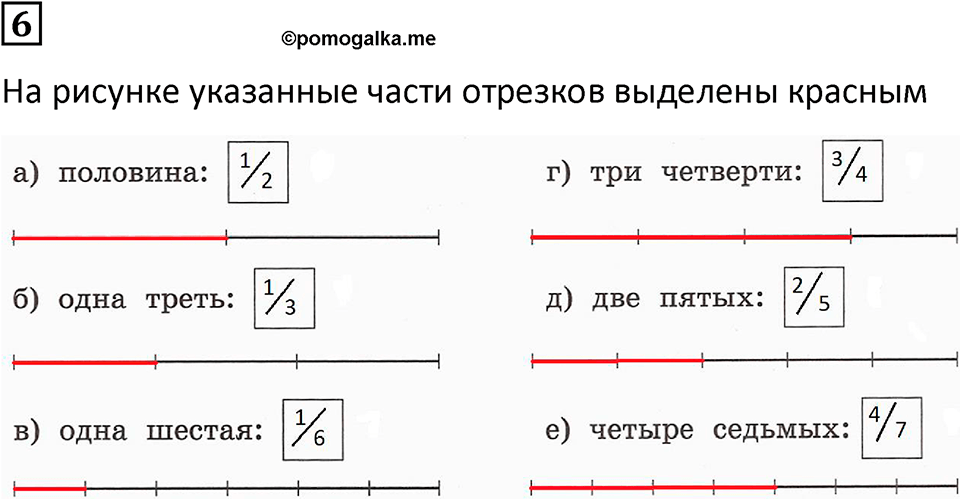 страница 63 часть 1 урок 20 номер 6 математика 4 класс Петерсон учебник-тетрадь учусь учиться 2024