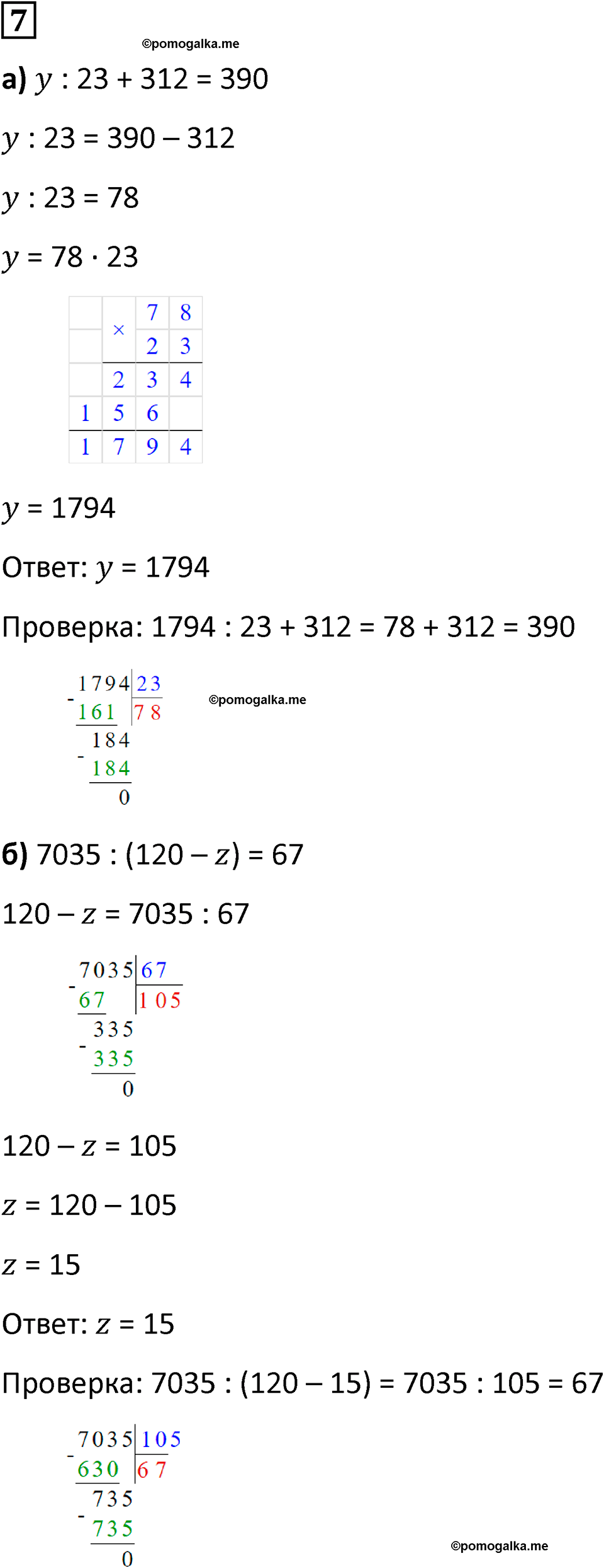 страница 63 часть 1 урок 20 номер 7 математика 4 класс Петерсон учебник-тетрадь учусь учиться 2024
