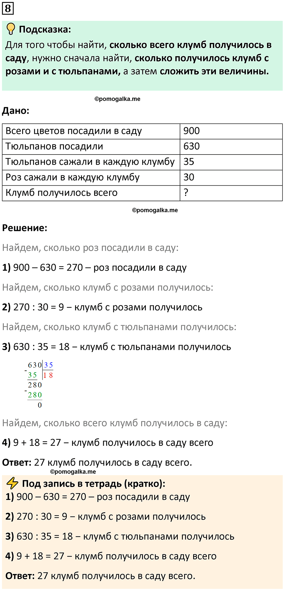 страница 63 часть 1 урок 20 номер 8 математика 4 класс Петерсон учебник-тетрадь учусь учиться 2024