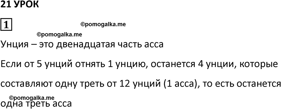 страница 67 часть 1 урок 21 номер 1 математика 4 класс Петерсон учебник-тетрадь учусь учиться 2024