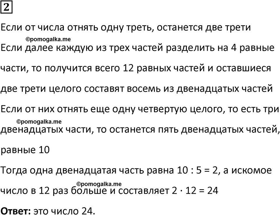 страница 67 часть 1 урок 21 номер 2 математика 4 класс Петерсон учебник-тетрадь учусь учиться 2024