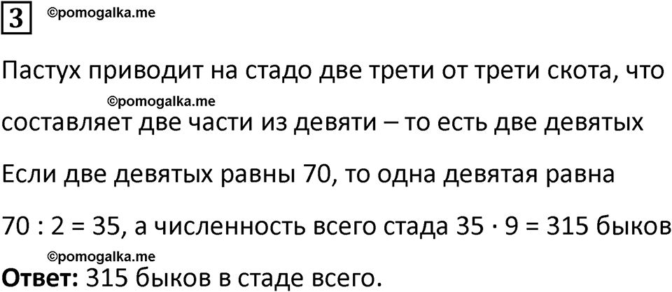 страница 67 часть 1 урок 21 номер 3 математика 4 класс Петерсон учебник-тетрадь учусь учиться 2024