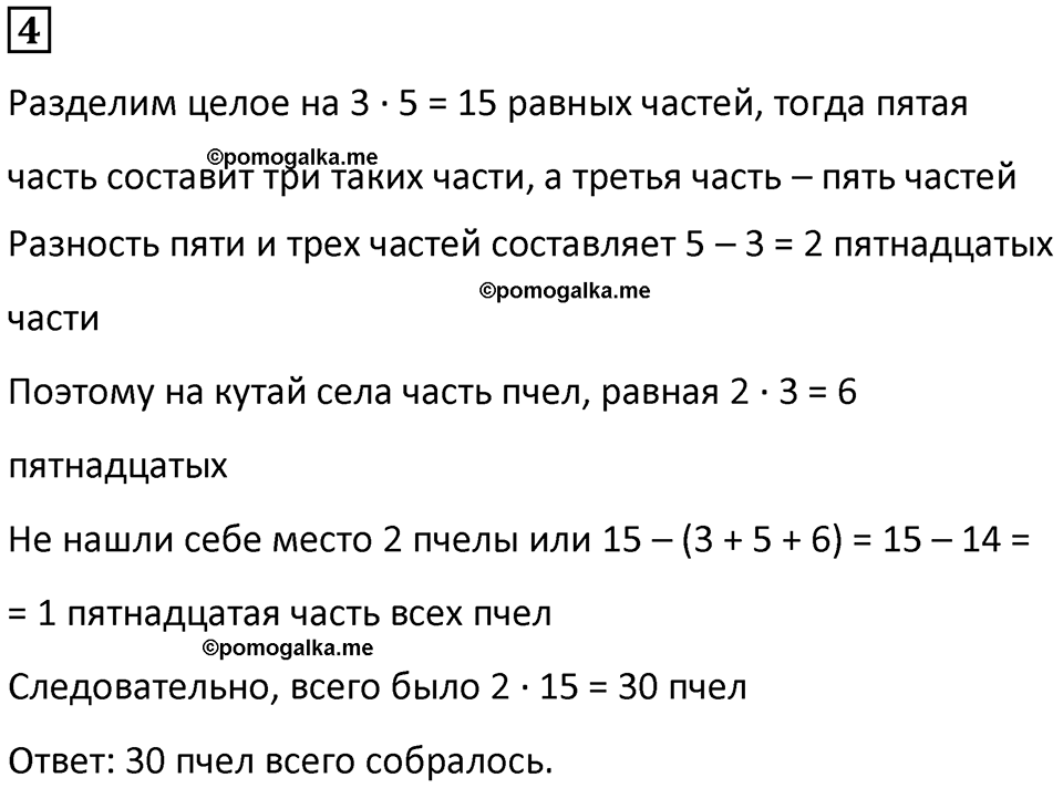 страница 68 часть 1 урок 21 номер 4 математика 4 класс Петерсон учебник-тетрадь учусь учиться 2024
