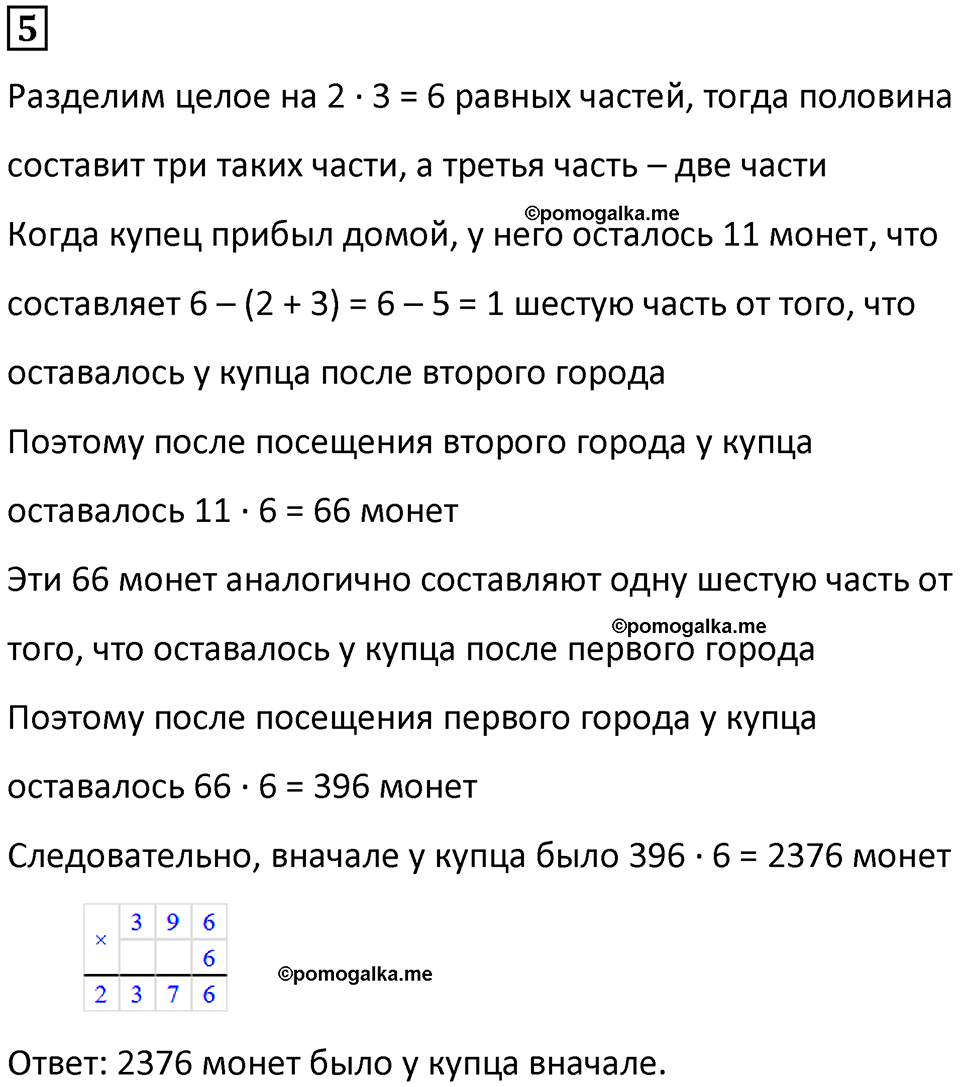 страница 68 часть 1 урок 21 номер 5 математика 4 класс Петерсон учебник-тетрадь учусь учиться 2024