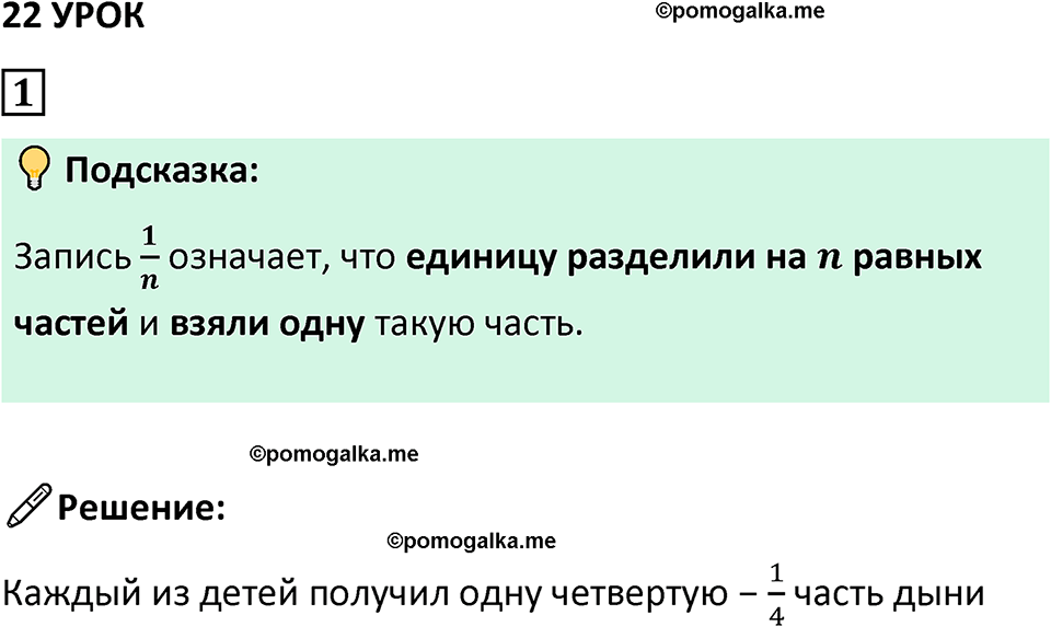 страница 69 часть 1 урок 22 номер 1 математика 4 класс Петерсон учебник-тетрадь учусь учиться 2024
