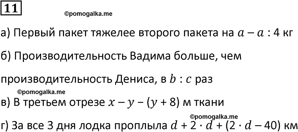 страница 71 часть 1 урок 22 номер 11 математика 4 класс Петерсон учебник-тетрадь учусь учиться 2024