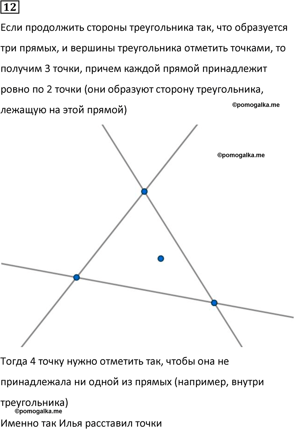 страница 71 часть 1 урок 22 номер 12 математика 4 класс Петерсон учебник-тетрадь учусь учиться 2024