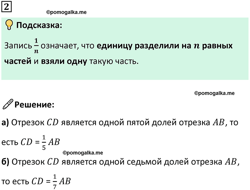 страница 69 часть 1 урок 22 номер 2 математика 4 класс Петерсон учебник-тетрадь учусь учиться 2024
