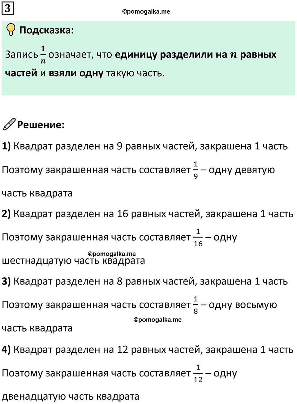 страница 70 часть 1 урок 22 номер 3 математика 4 класс Петерсон учебник-тетрадь учусь учиться 2024