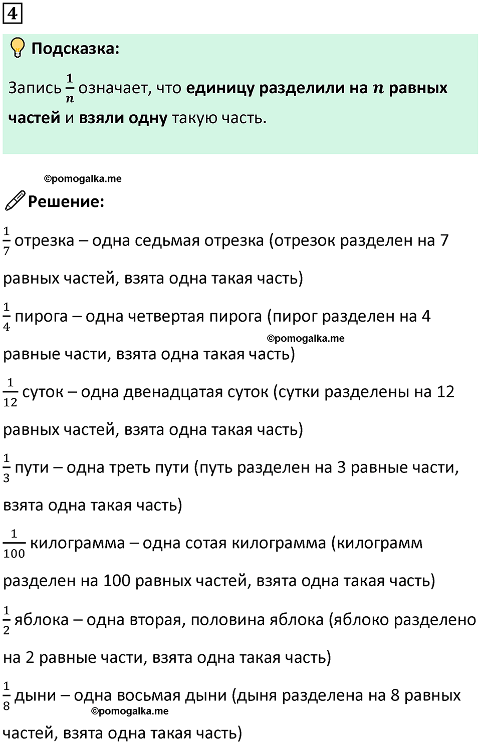 страница 70 часть 1 урок 22 номер 4 математика 4 класс Петерсон учебник-тетрадь учусь учиться 2024