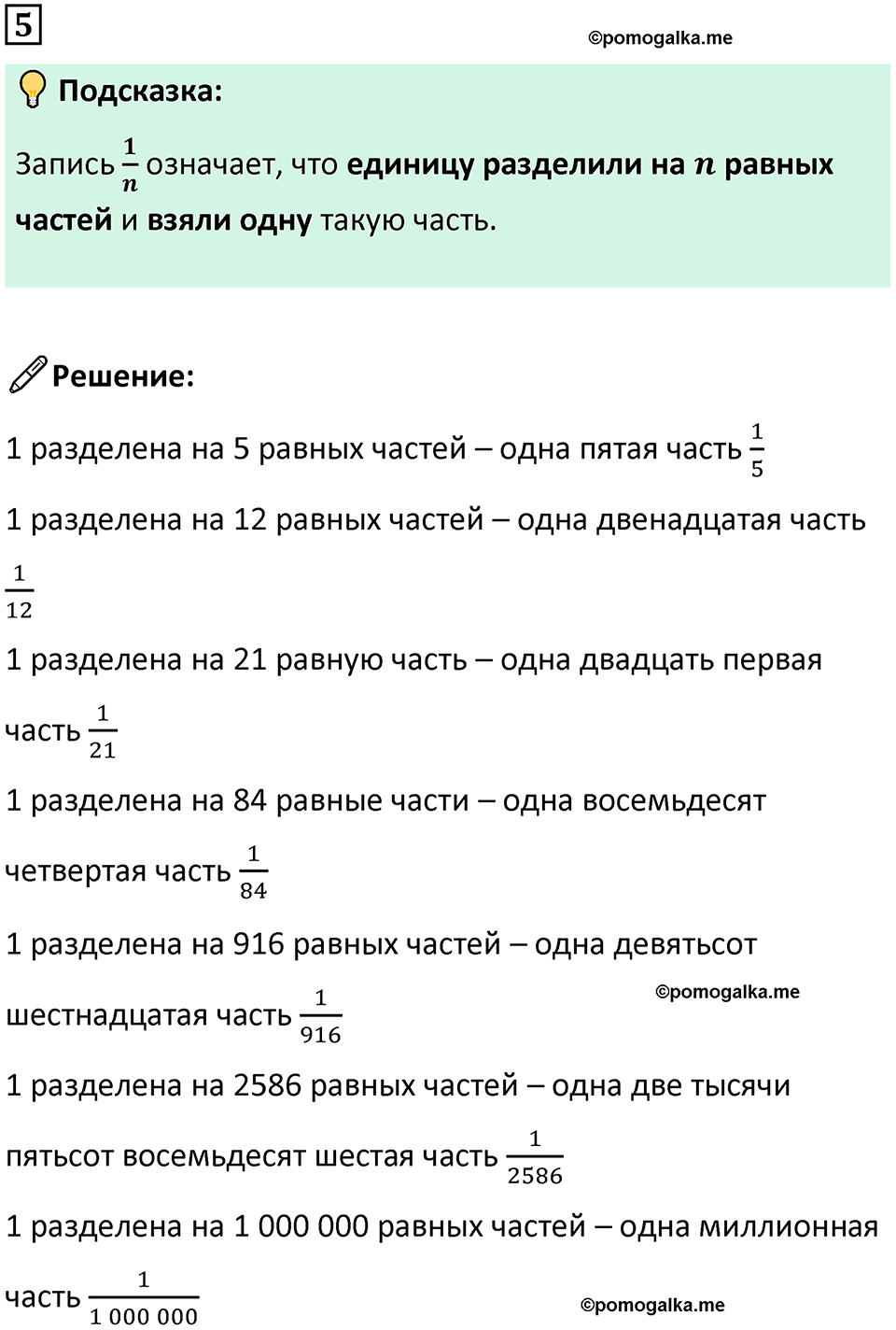 страница 70 часть 1 урок 22 номер 5 математика 4 класс Петерсон учебник-тетрадь учусь учиться 2024