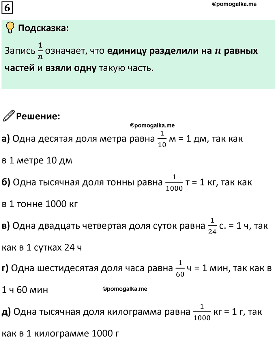 страница 70 часть 1 урок 22 номер 6 математика 4 класс Петерсон учебник-тетрадь учусь учиться 2024