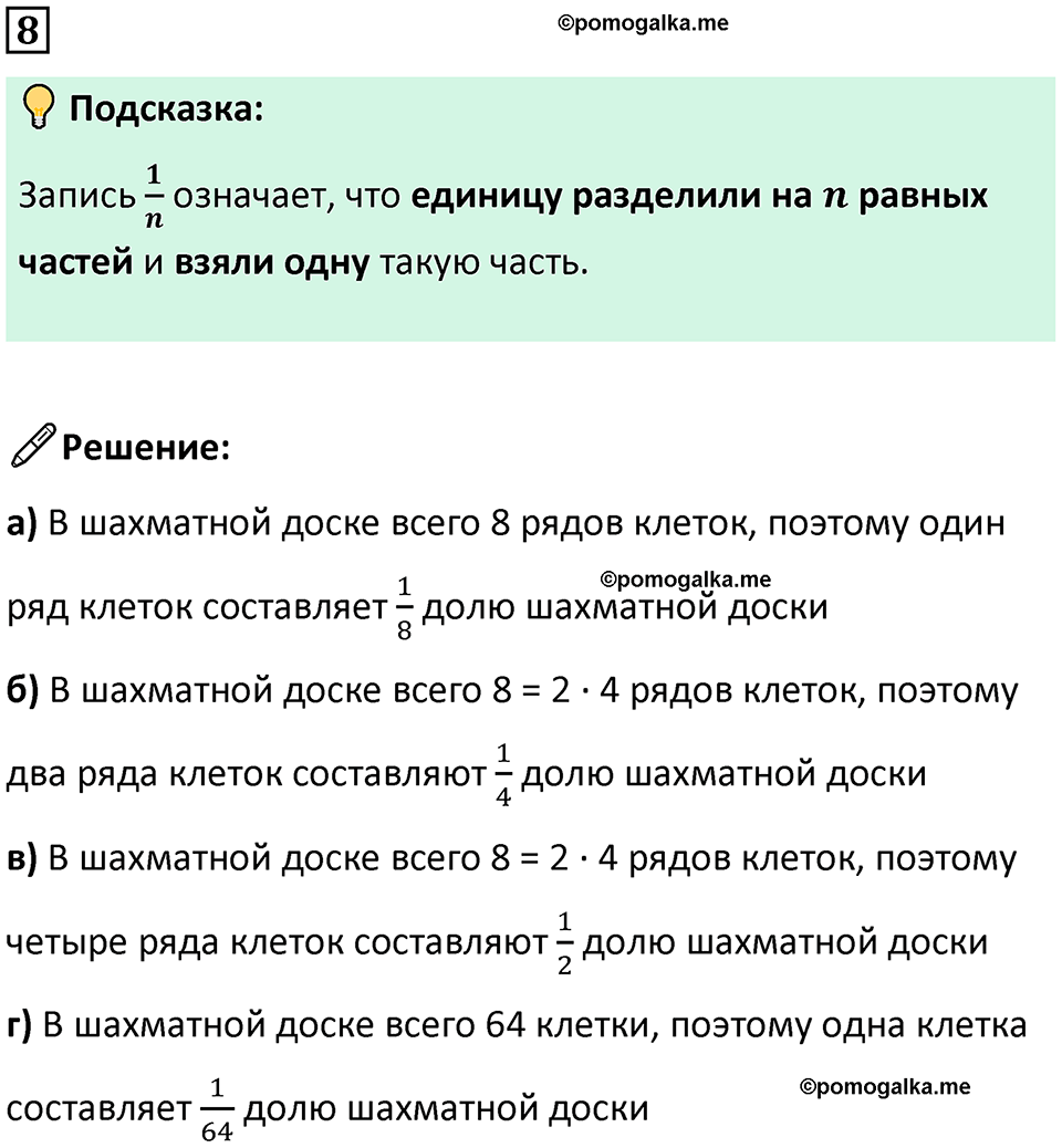 страница 70 часть 1 урок 22 номер 8 математика 4 класс Петерсон учебник-тетрадь учусь учиться 2024