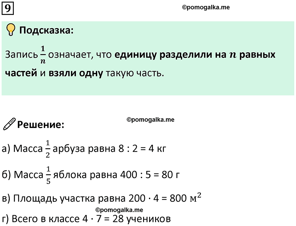 страница 71 часть 1 урок 22 номер 9 математика 4 класс Петерсон учебник-тетрадь учусь учиться 2024