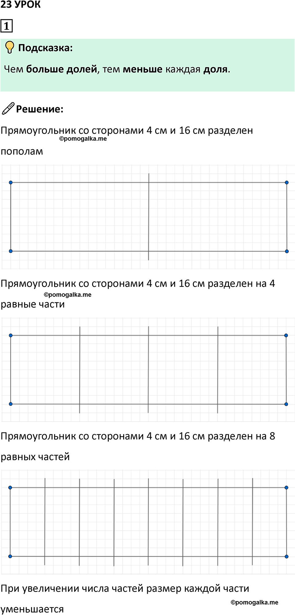 страница 72 часть 1 урок 23 номер 1 математика 4 класс Петерсон учебник-тетрадь учусь учиться 2024