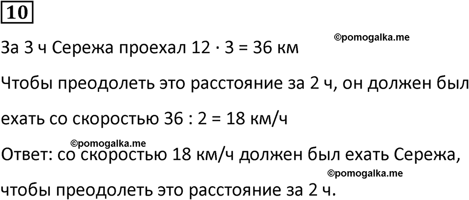 страница 74 часть 1 урок 23 номер 10 математика 4 класс Петерсон учебник-тетрадь учусь учиться 2024