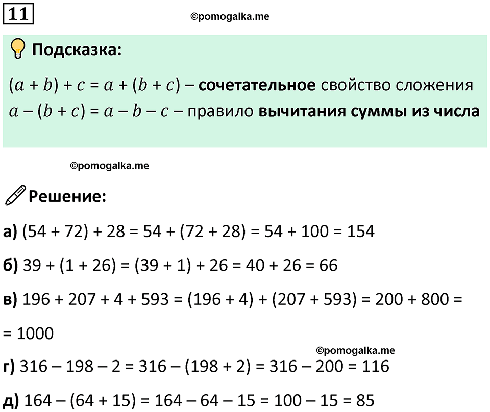 страница 74 часть 1 урок 23 номер 11 математика 4 класс Петерсон учебник-тетрадь учусь учиться 2024