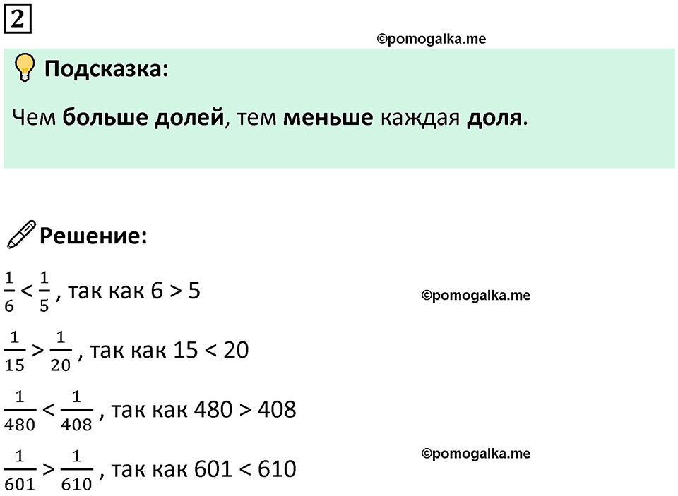 страница 72 часть 1 урок 23 номер 2 математика 4 класс Петерсон учебник-тетрадь учусь учиться 2024