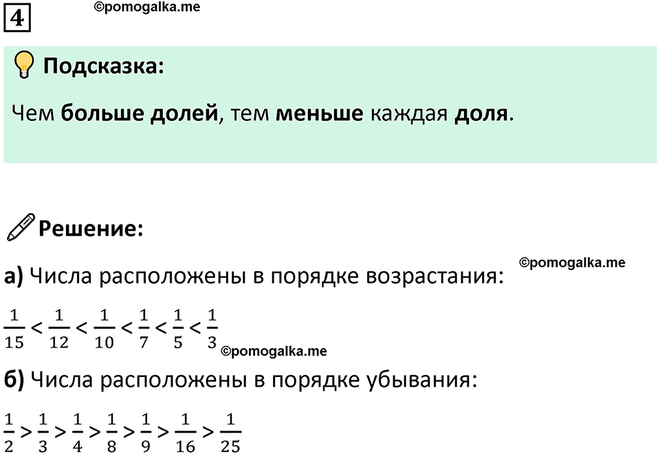 страница 72 часть 1 урок 23 номер 4 математика 4 класс Петерсон учебник-тетрадь учусь учиться 2024