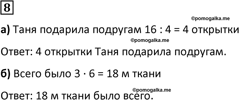 страница 73 часть 1 урок 23 номер 8 математика 4 класс Петерсон учебник-тетрадь учусь учиться 2024