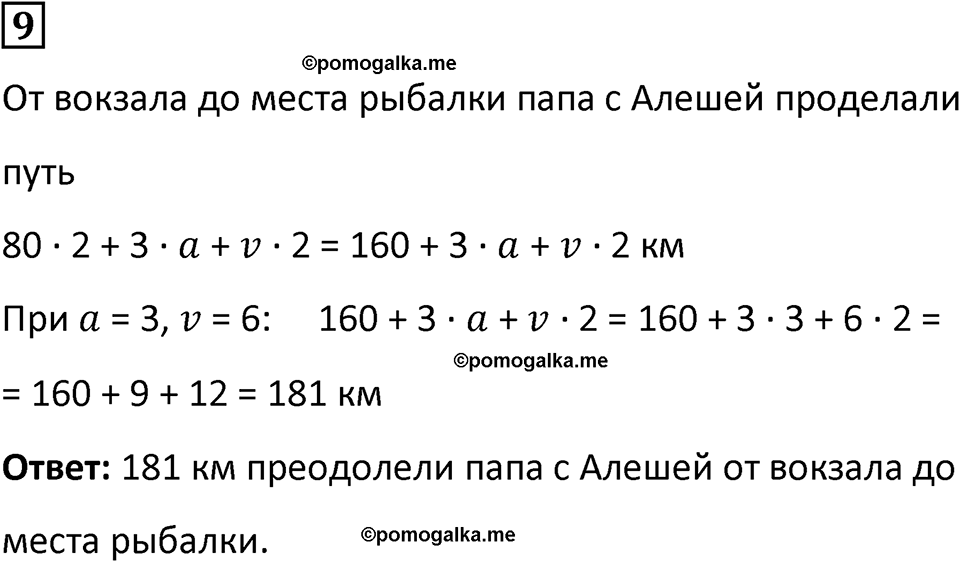 страница 73 часть 1 урок 23 номер 9 математика 4 класс Петерсон учебник-тетрадь учусь учиться 2024