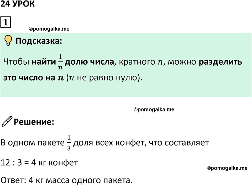 страница 75 часть 1 урок 24 номер 1 математика 4 класс Петерсон учебник-тетрадь учусь учиться 2024