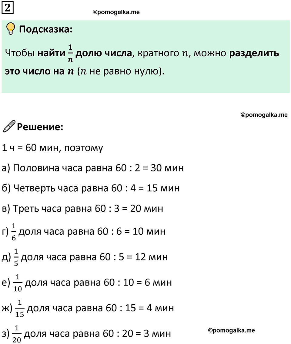страница 75 часть 1 урок 24 номер 2 математика 4 класс Петерсон учебник-тетрадь учусь учиться 2024