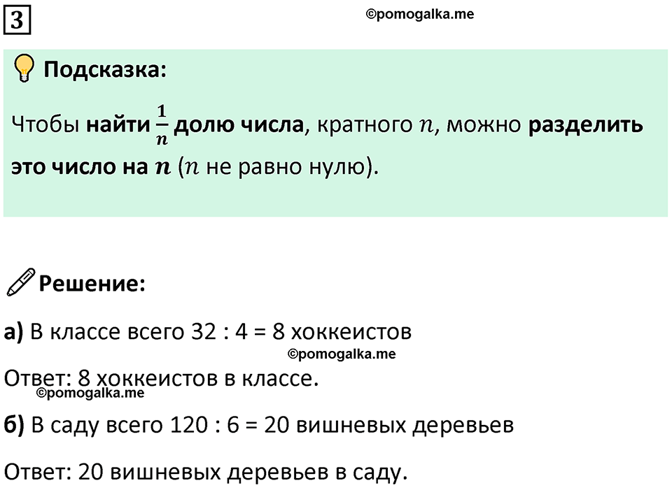 страница 75 часть 1 урок 24 номер 3 математика 4 класс Петерсон учебник-тетрадь учусь учиться 2024