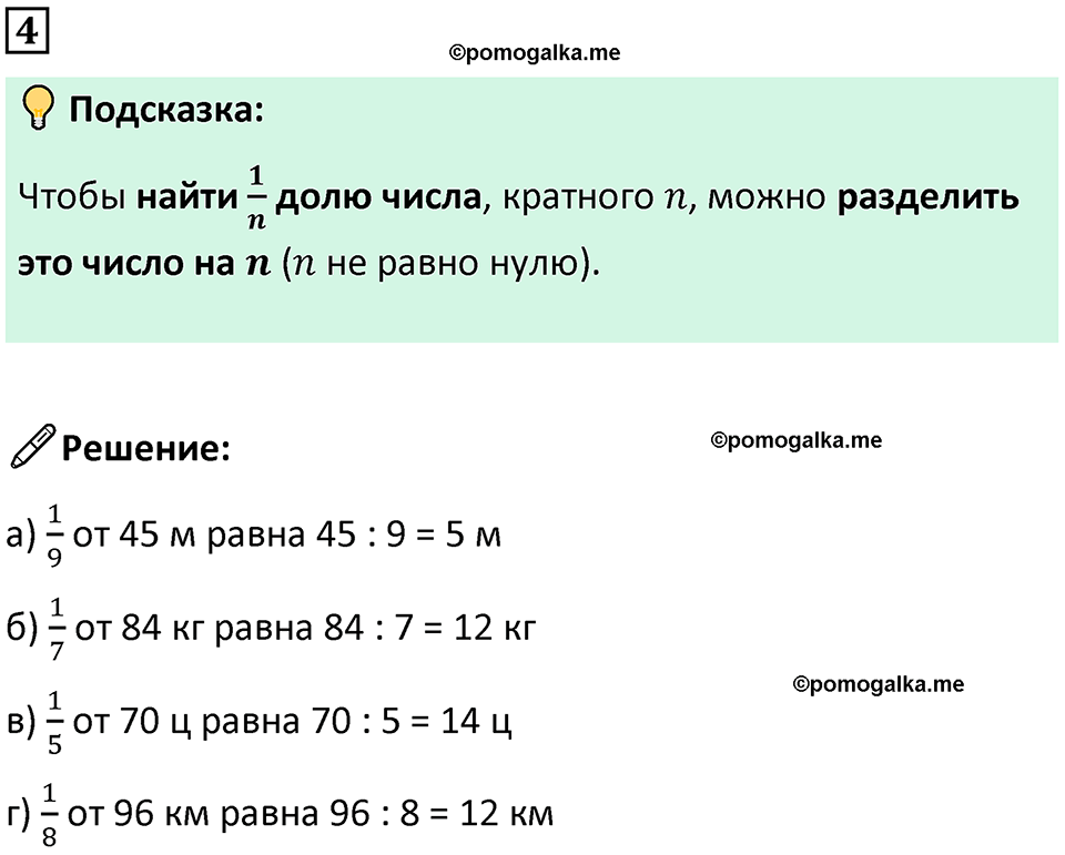 страница 75 часть 1 урок 24 номер 4 математика 4 класс Петерсон учебник-тетрадь учусь учиться 2024