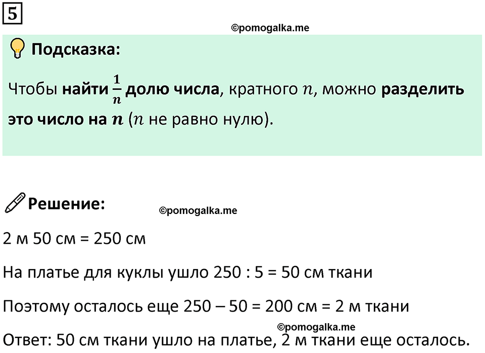 страница 76 часть 1 урок 24 номер 5 математика 4 класс Петерсон учебник-тетрадь учусь учиться 2024