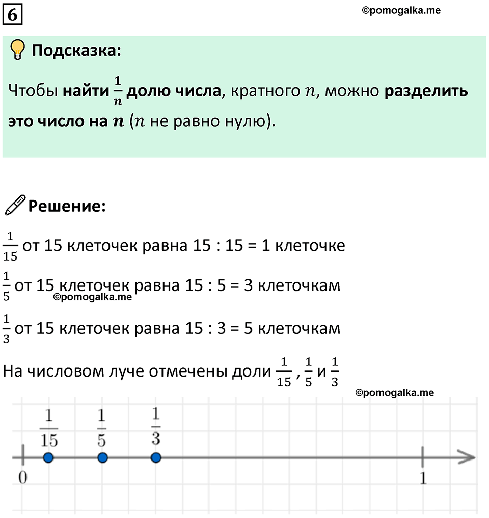 страница 76 часть 1 урок 24 номер 6 математика 4 класс Петерсон учебник-тетрадь учусь учиться 2024