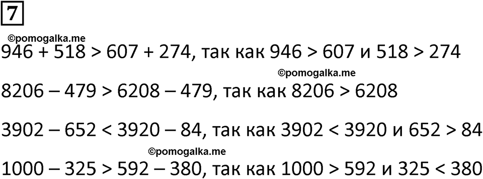 страница 76 часть 1 урок 24 номер 7 математика 4 класс Петерсон учебник-тетрадь учусь учиться 2024