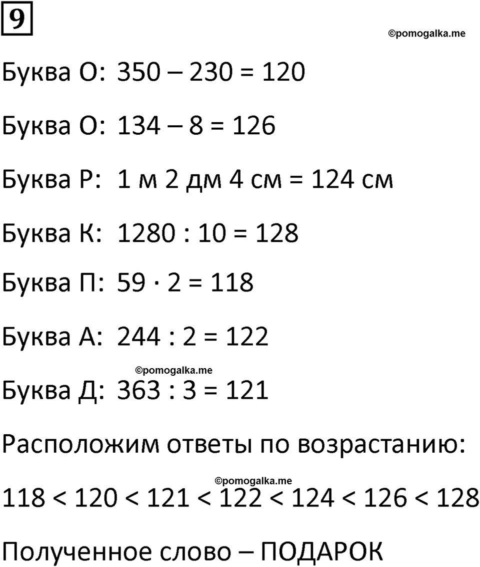 страница 76 часть 1 урок 24 номер 9 математика 4 класс Петерсон учебник-тетрадь учусь учиться 2024